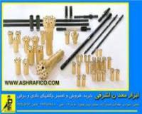 فروش لوازم مصرفی دریل واگن و جامبو : راد شنک بوش سرمته