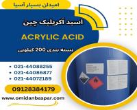 فروش اسید آکریلیک