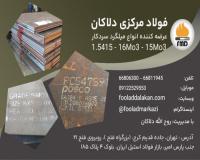 ورق 15Mo3-خرید ورق 15Mo3-قیمت ورق 15Mo3-ورق 16Mo3