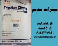 فروش تری سیترات سدیم