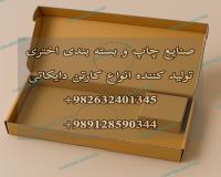 تولید کننده کارتن دایکاتی در ابعاد مختلف