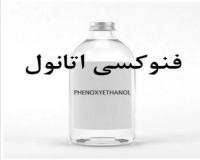 فروش ماده فنوکسی اتانول/ در بسته بندی 25 کیلویی