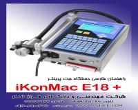 جت پرینتر در اصفهان