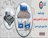 قیمت خرید دستگاه قالیشوی اتوماتیک ماشین سازی ارابه ایل