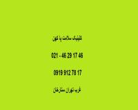 کهن فوت | کلینیک تخصصی پا غرب تهران |اسکن کف پا