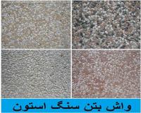 تولید و فروش واش بتن 50×50 واش بتن 40×40 واش بتن 60×30