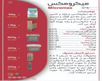فروش کودمیکرومکس پودری 