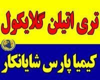 گلایکول تری اتیلن