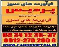 پتونسوز پارچه نسوزخاک سیمان پلنیوم سکار