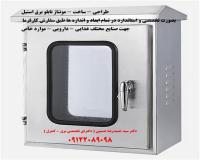 تابلو برق استیل صنایع غذایی ، دارویی ، بهداشتی ، محیطهای