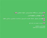 فروش نوار برش حلوا شکری استیل دست دوم