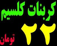 فروش کربنات کلسیم سفید درخشان 99.8 و آهک کیلویی 22 تومان