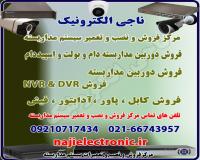 مرکز فروش و نصب سیستم های مداربسته