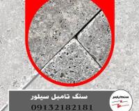 سنگ تامبل سیلور