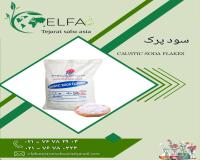 فروش سود پرک با بهترین کیفیت 