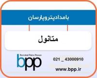 فروش ویژه متانول (Methanol)