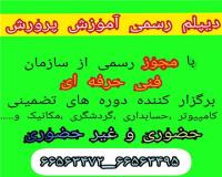 اخذ مدرک دیپلم و پیش دانشگاهی به صورت آسان و سریع