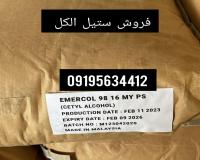 فروش ستیل الکل مالزی با قیمت رقابتی در تهران