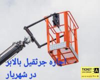 اجاره جرثقیل ۳تن در اندیشه