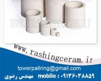 راشینگ استوانه سرامیکی