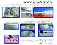 عایق کاری نمای خارجی ساختمان در مازندران و شمال