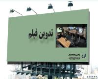 آموزش تدوین|کلاس آموزش تدوین در کرج|دوره آموزش تدوین