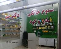 (دکترسم) انواع سموم تخصصی حشرات خانگی  فروش_خدمات