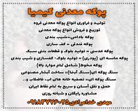 قیمت پوکه معدنی قزوین