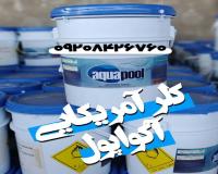 کلر آکواپول