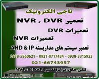 تعمیرات DVR / NVR