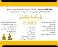 اسید شویی استیل پیکاستیل
