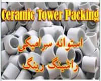 استوانه سرامیکی RASHING RING