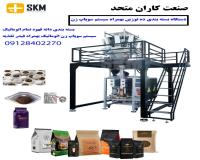 دستگاه بسته بندی دان قهوه با قابلیت سوپاپ زن اتوماتیک
