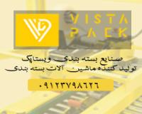 دقت و سرعت در بسته‌بندی با دستگاه‌های چسب‌زن ویستا پک