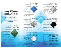 تولید کننده سولفات های فلزی