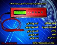 تستر سیمکشی موتور سیکلت