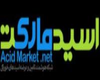 مرجع فروش اسید های خوراکی بدون واسطه