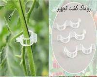 بست بوته گلخانه