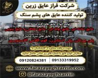 فروش مستقیم و بدون واسطه انواع عایق