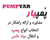 مشاوره ، انتخاب و فروش پمپ های صنعتی