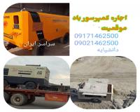 اجاره دهنده انواع کمپرسور هوا از XP175تا Xp900
