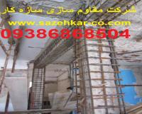شرکت مقاوم سازی ساختمان با frp و طراحی با تاییدیه