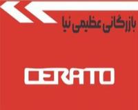 مرجع تخصصی سراتو مونتاژ