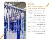 فروش پرده فروشگاهی