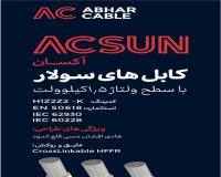 کابل سولار DC انرژی خورشیدی