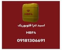 تولید و فروش اسید تترا فلوبوریک
