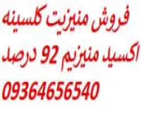 فروش منیزیت کلسینه شده