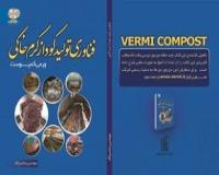 آموزش پرورش کرم خاکی