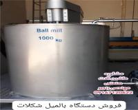 فروش بالمیل شکلات نو و دست دوم