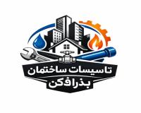 تاسیسات ساختمان - لوله کشی ساختمان